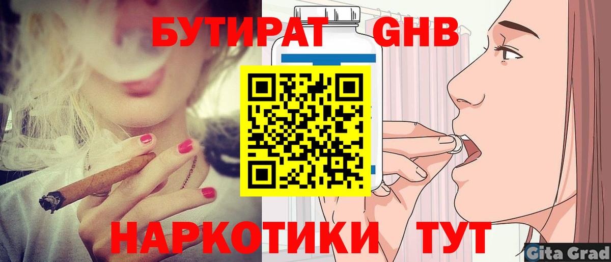 Бутират 99%  Вход с VPN  Алатырь 