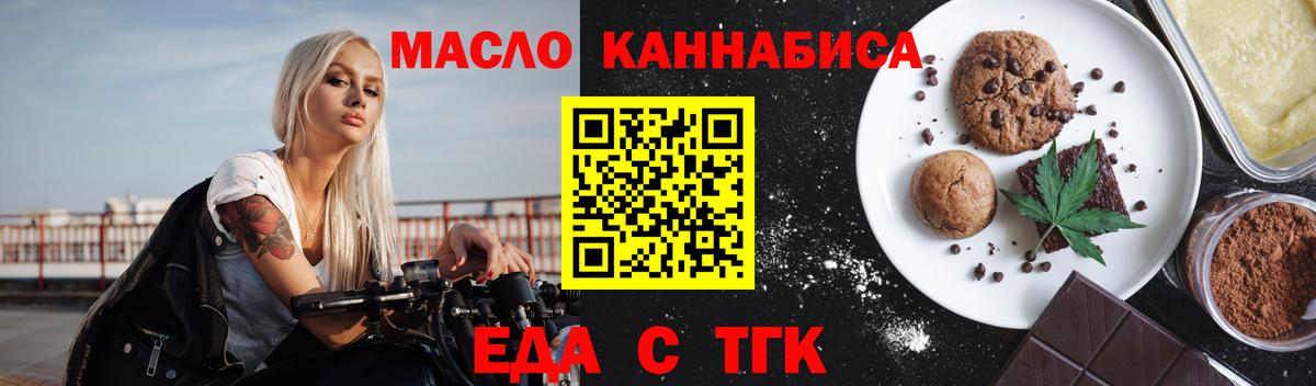 Еда ТГК конопля  Вход с VPN  Алатырь 
