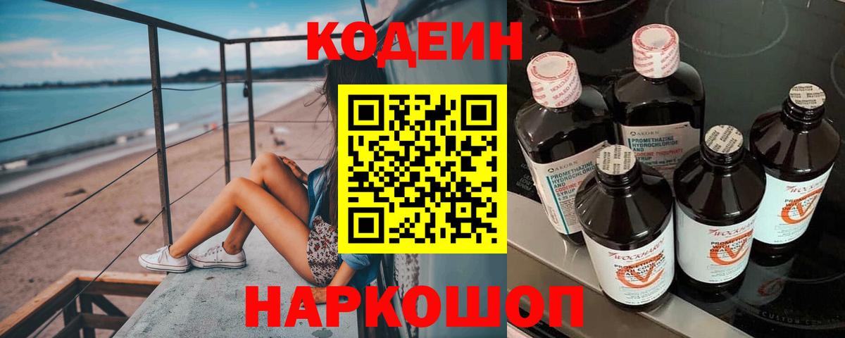 Кодеин напиток Lean (лин) Алатырь