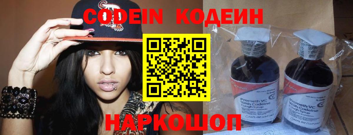 Кодеин напиток Lean (лин)  Кодеин напиток Lean (лин)  Вход с VPN  Алатырь 